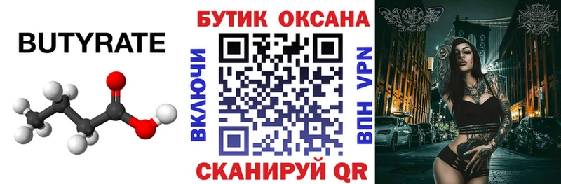 БУТИРАТ жидкий экстази  цены наркотик  даркнет наркотические препараты  Лермонтов 